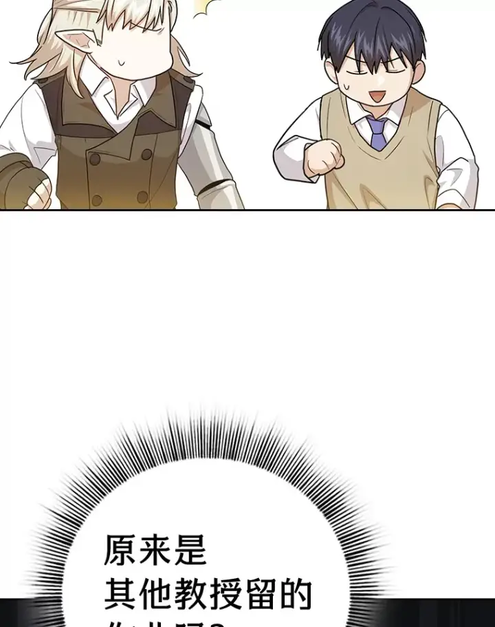 漫画《厌学魔法师想毕业》58.又一次被偏爱…第72张图