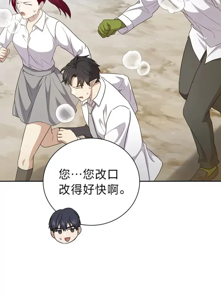 漫画《厌学魔法师想毕业》58.又一次被偏爱…第75张图