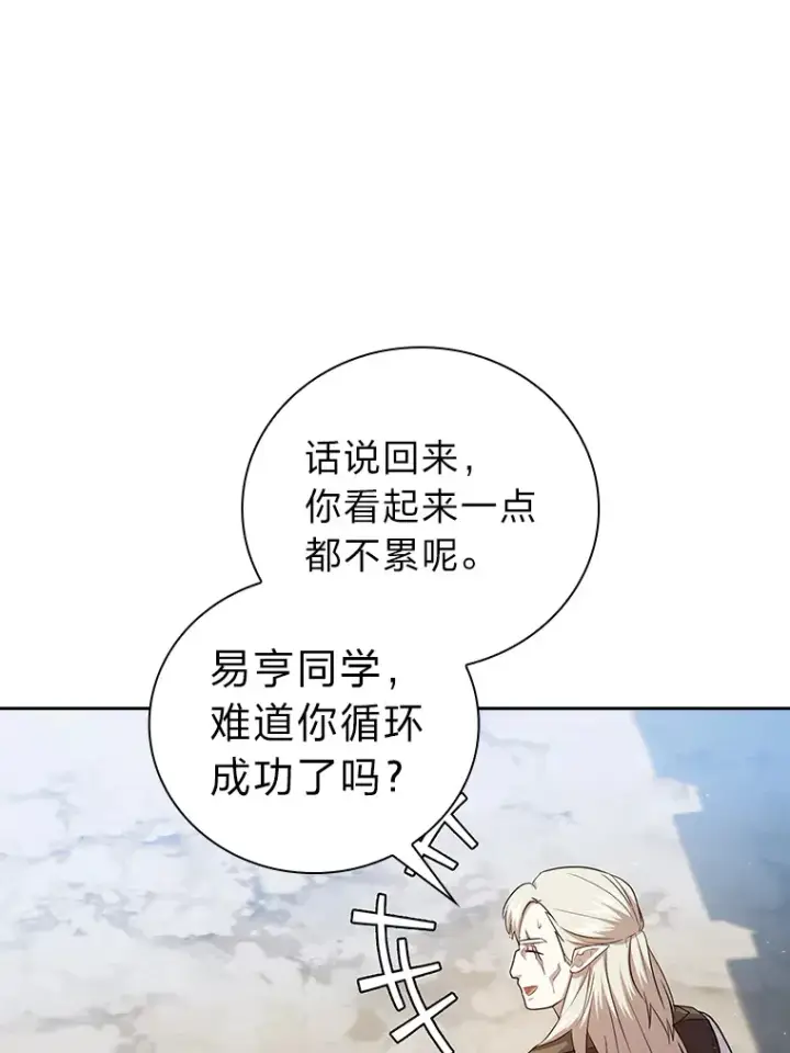 漫画《厌学魔法师想毕业》58.又一次被偏爱…第76张图