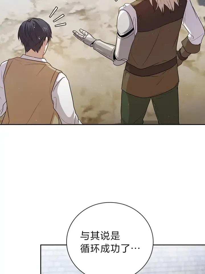 漫画《厌学魔法师想毕业》58.又一次被偏爱…第77张图