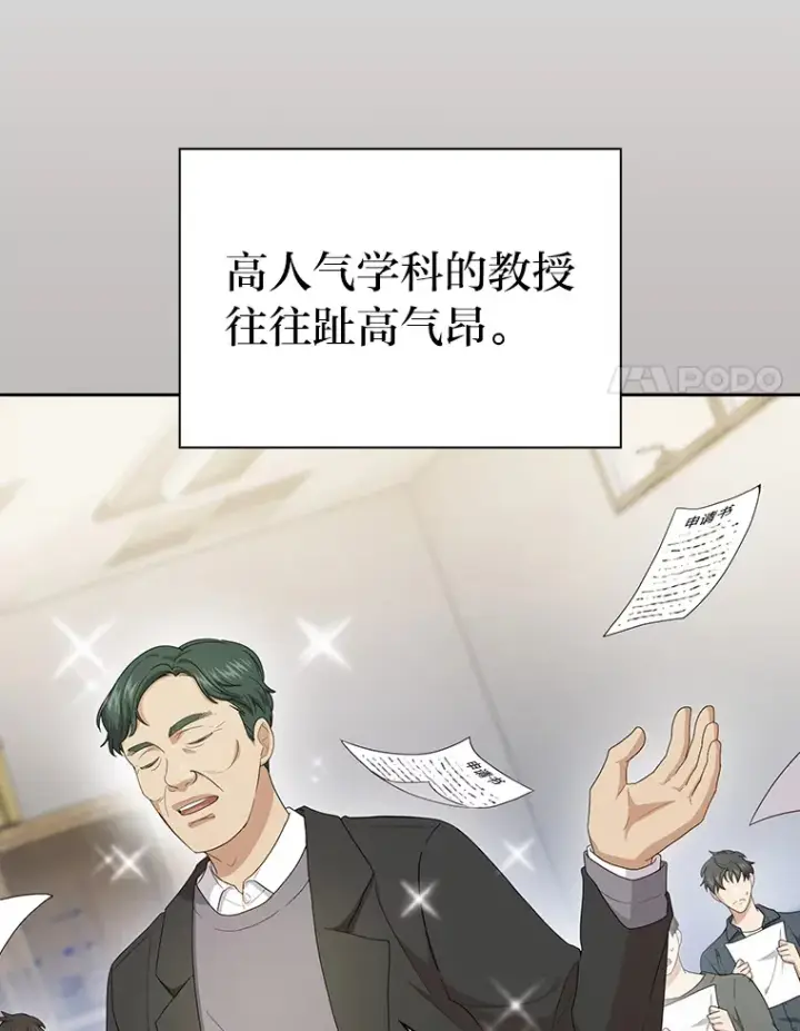 漫画《厌学魔法师想毕业》58.又一次被偏爱…第8张图