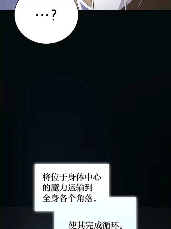 漫画《厌学魔法师想毕业》58.又一次被偏爱…第80张图