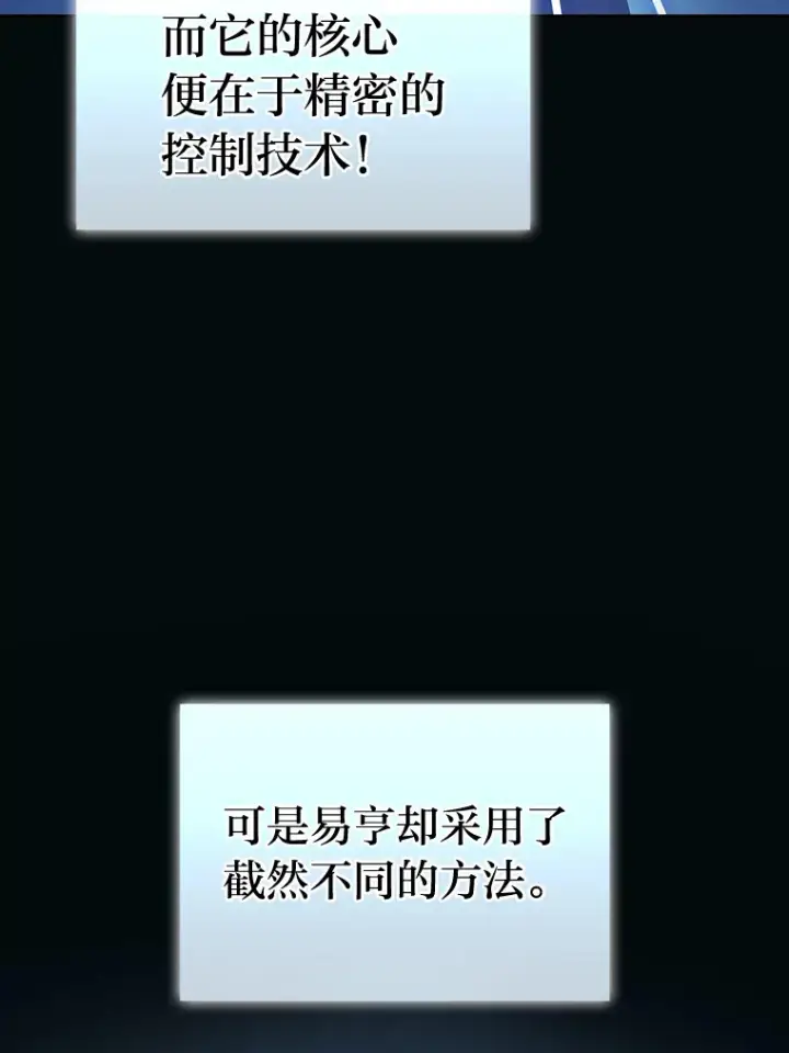 漫画《厌学魔法师想毕业》58.又一次被偏爱…第82张图