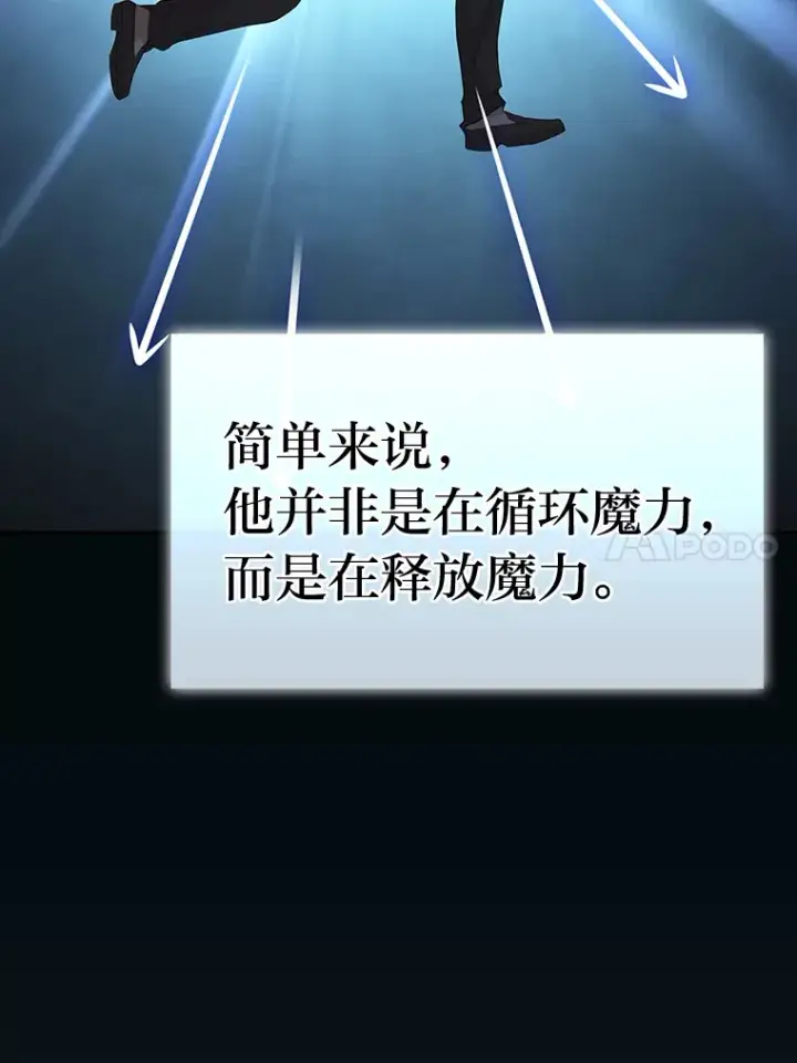 漫画《厌学魔法师想毕业》58.又一次被偏爱…第84张图
