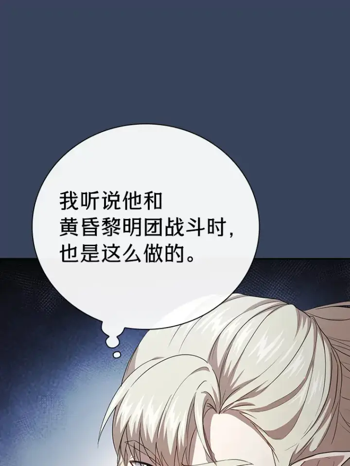 漫画《厌学魔法师想毕业》58.又一次被偏爱…第86张图