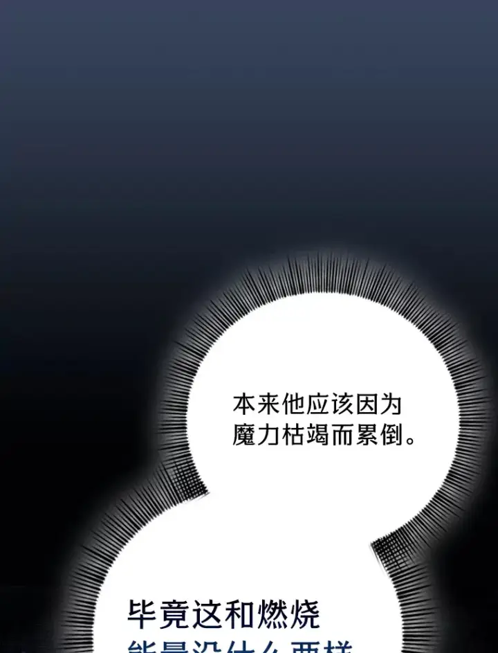 漫画《厌学魔法师想毕业》58.又一次被偏爱…第88张图