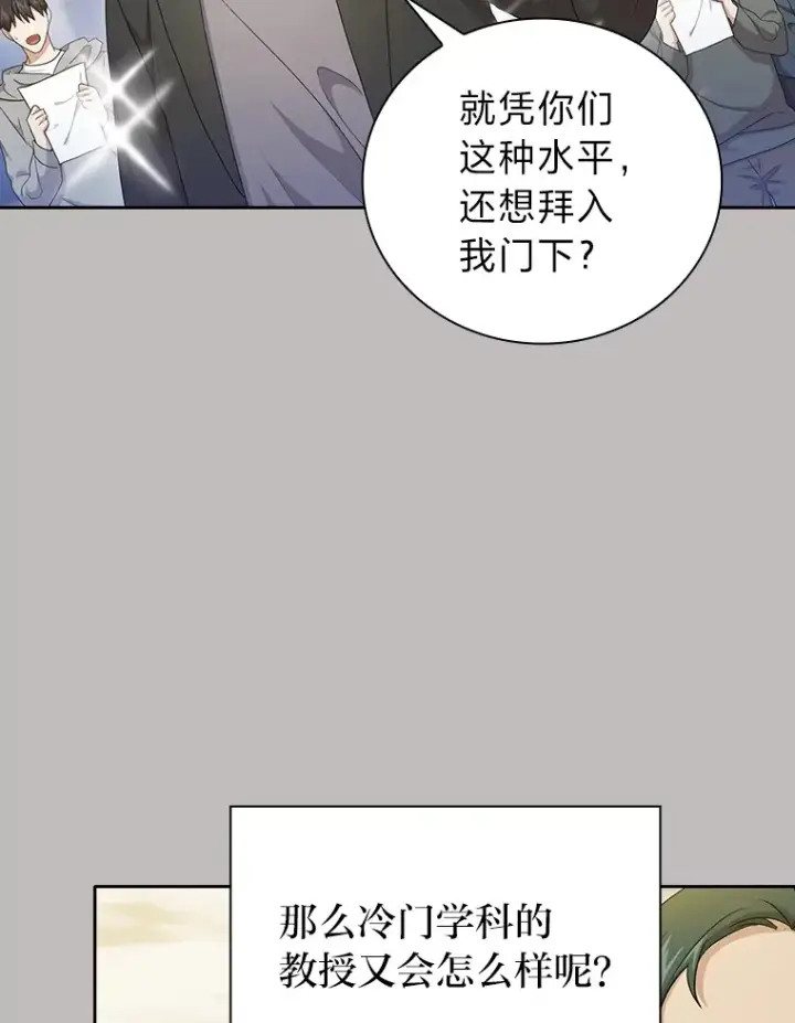 漫画《厌学魔法师想毕业》58.又一次被偏爱…第9张图