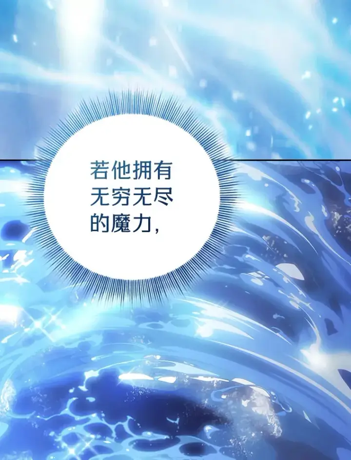 漫画《厌学魔法师想毕业》58.又一次被偏爱…第92张图