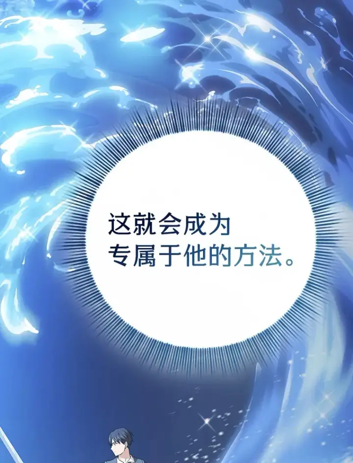 漫画《厌学魔法师想毕业》58.又一次被偏爱…第93张图