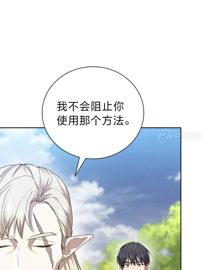 漫画《厌学魔法师想毕业》58.又一次被偏爱…第97张图