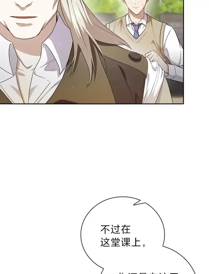 漫画《厌学魔法师想毕业》58.又一次被偏爱…第98张图