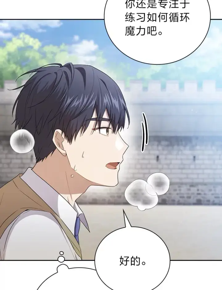 漫画《厌学魔法师想毕业》58.又一次被偏爱…第99张图