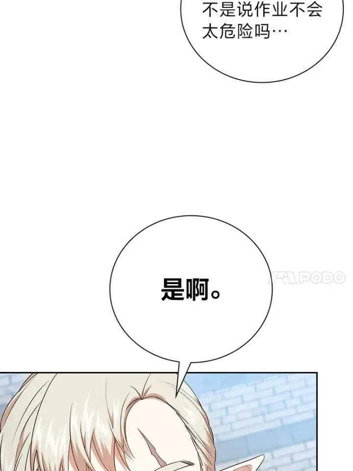 《厌学魔法师想毕业》59.谢谢教授♥图10