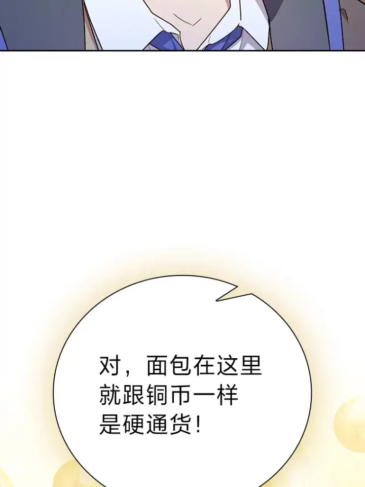 《厌学魔法师想毕业》59.谢谢教授♥图101