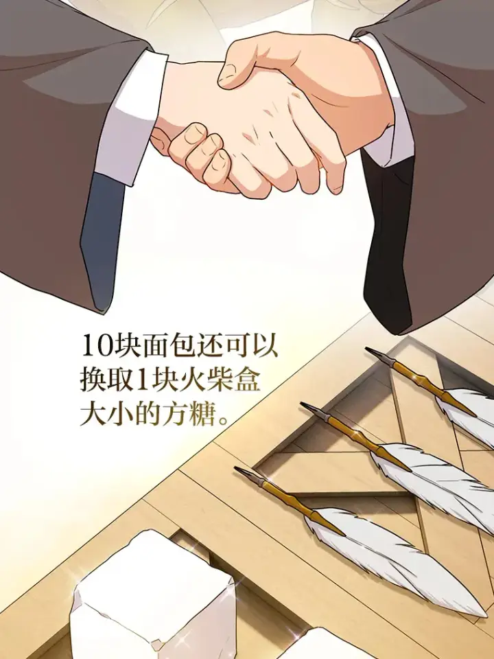 《厌学魔法师想毕业》59.谢谢教授♥图103