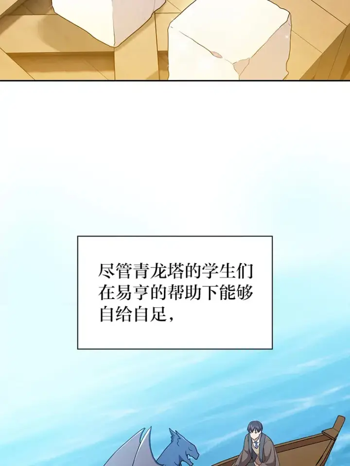 《厌学魔法师想毕业》59.谢谢教授♥图104