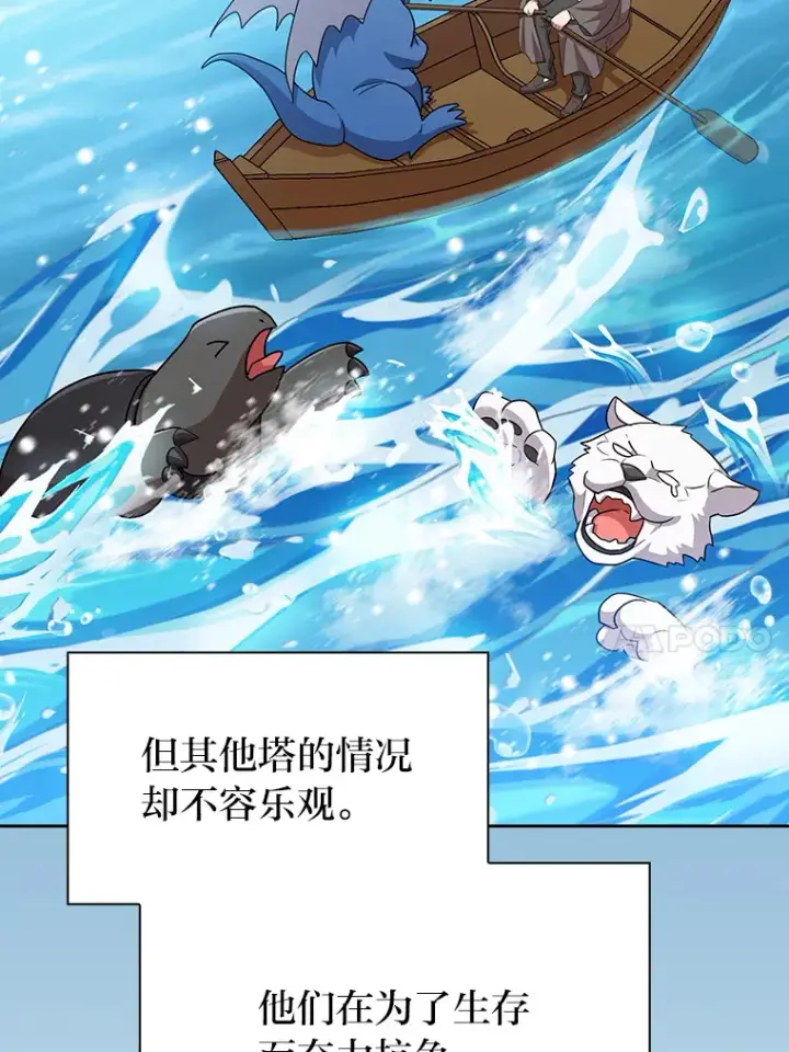 《厌学魔法师想毕业》59.谢谢教授♥图105
