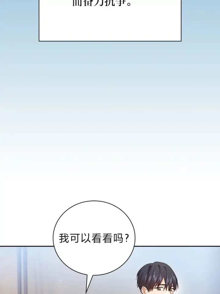 《厌学魔法师想毕业》59.谢谢教授♥图106