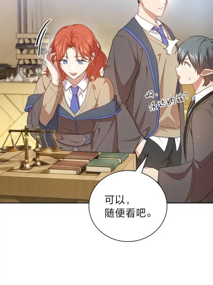 《厌学魔法师想毕业》59.谢谢教授♥图107
