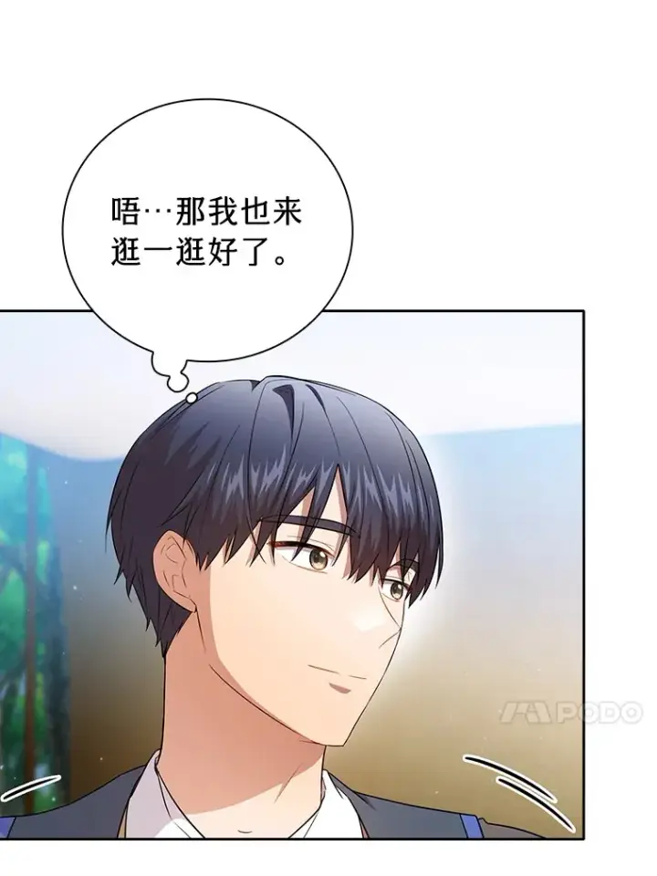 《厌学魔法师想毕业》59.谢谢教授♥图108