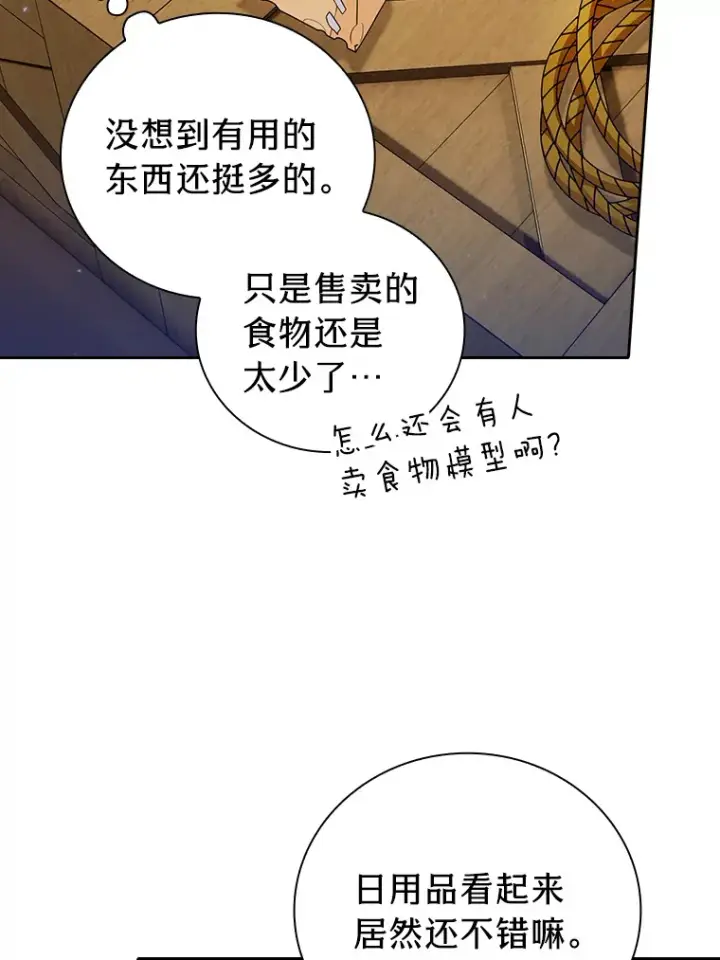《厌学魔法师想毕业》59.谢谢教授♥图110