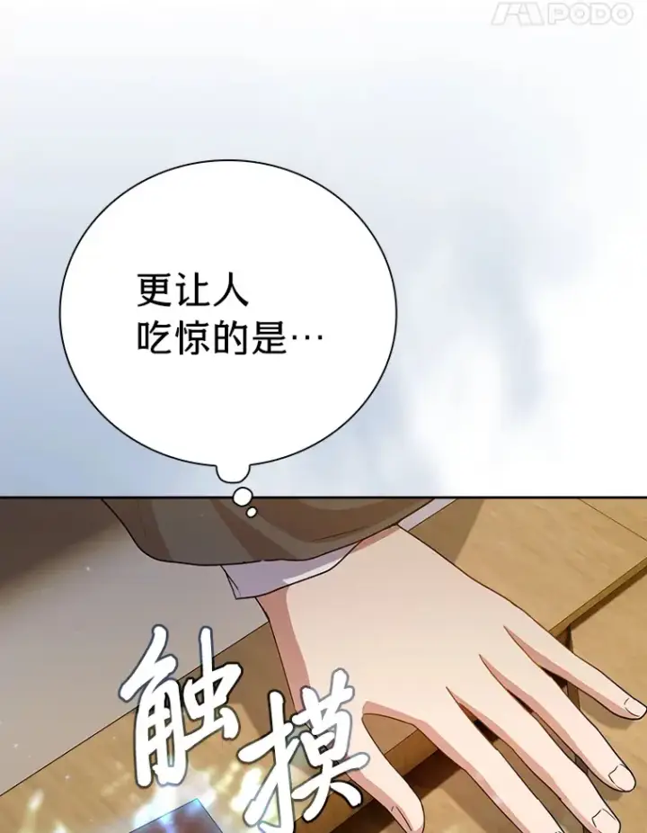 《厌学魔法师想毕业》59.谢谢教授♥图112