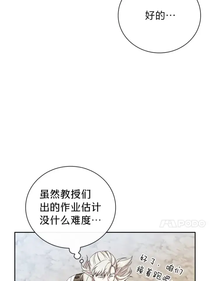 《厌学魔法师想毕业》59.谢谢教授♥图13