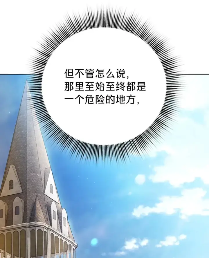 《厌学魔法师想毕业》59.谢谢教授♥图15