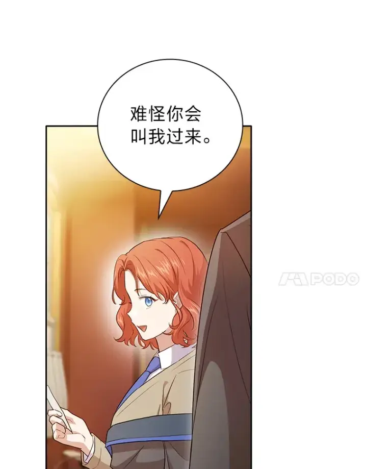 《厌学魔法师想毕业》59.谢谢教授♥图24