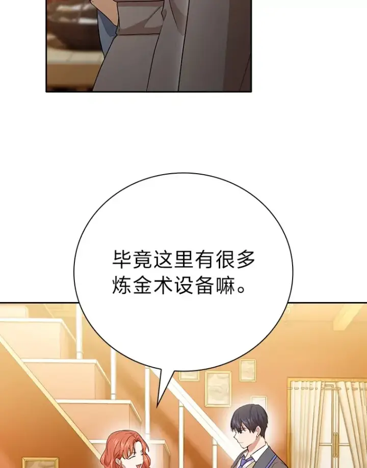 《厌学魔法师想毕业》59.谢谢教授♥图25
