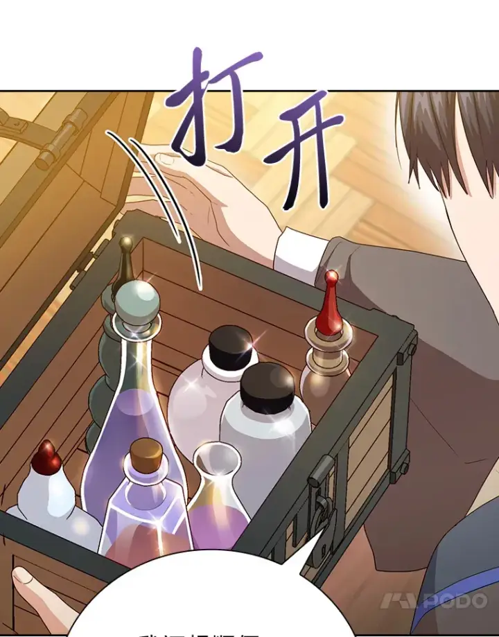 《厌学魔法师想毕业》59.谢谢教授♥图27