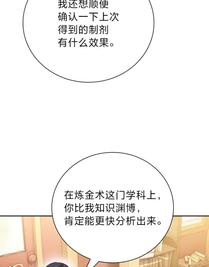 《厌学魔法师想毕业》59.谢谢教授♥图28