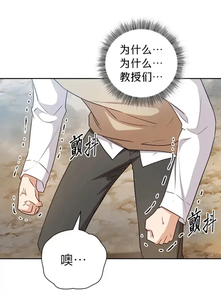《厌学魔法师想毕业》59.谢谢教授♥图3