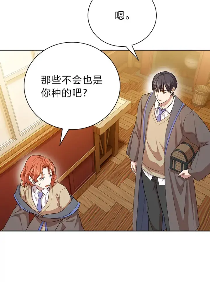 《厌学魔法师想毕业》59.谢谢教授♥图33