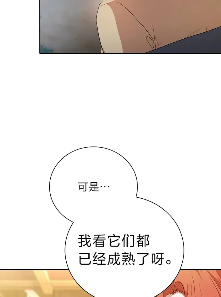 《厌学魔法师想毕业》59.谢谢教授♥图35