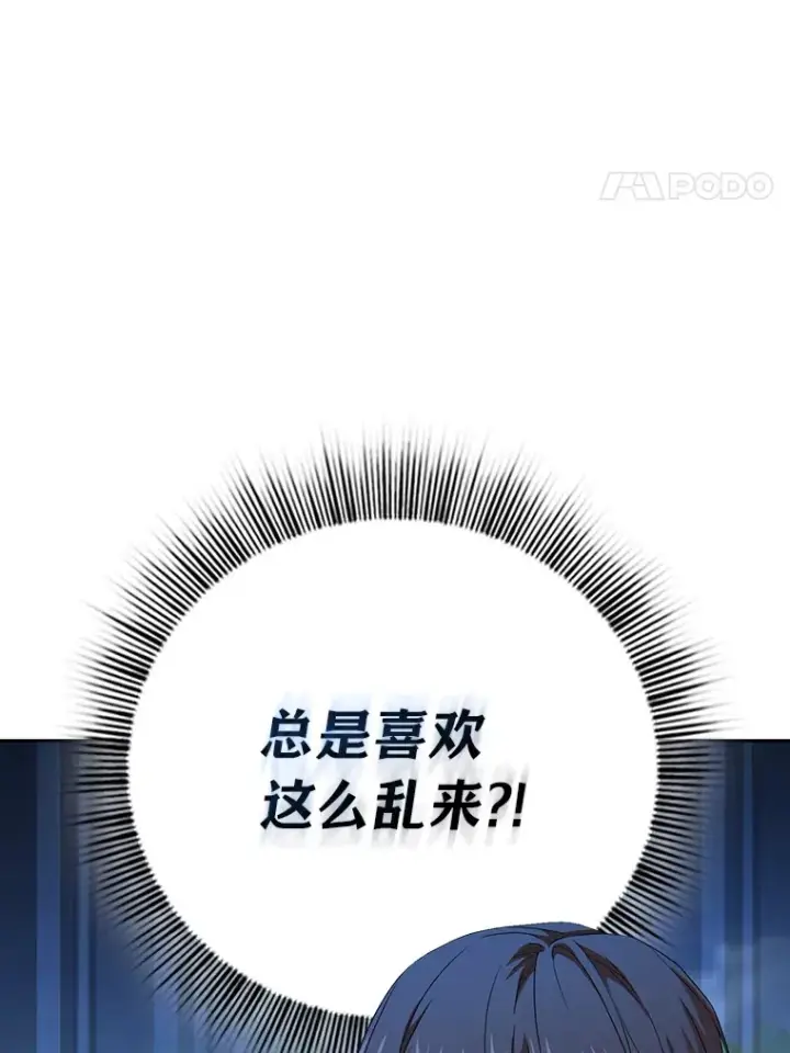 《厌学魔法师想毕业》59.谢谢教授♥图4
