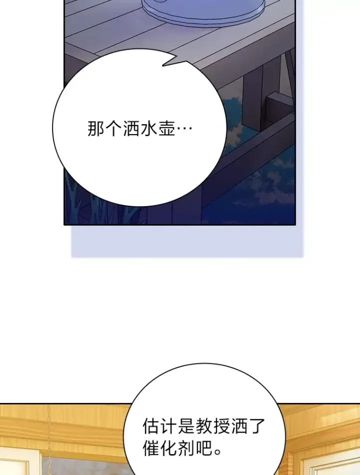 《厌学魔法师想毕业》59.谢谢教授♥图46