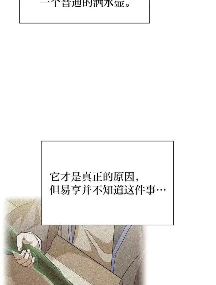 《厌学魔法师想毕业》59.谢谢教授♥图48