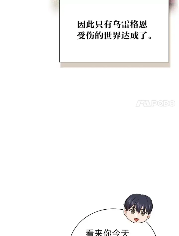《厌学魔法师想毕业》59.谢谢教授♥图50