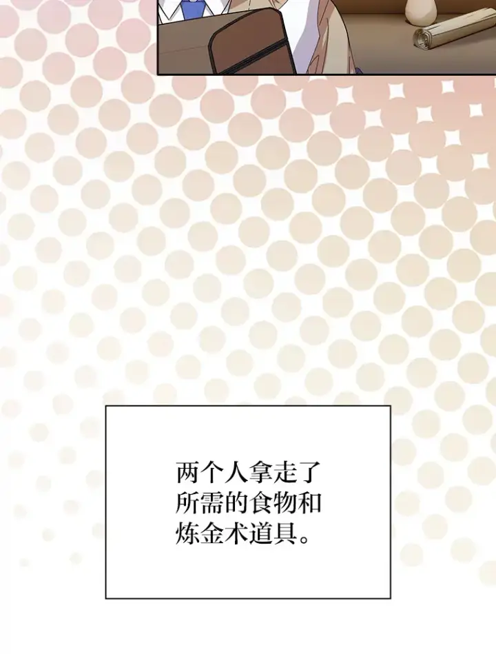 《厌学魔法师想毕业》59.谢谢教授♥图54