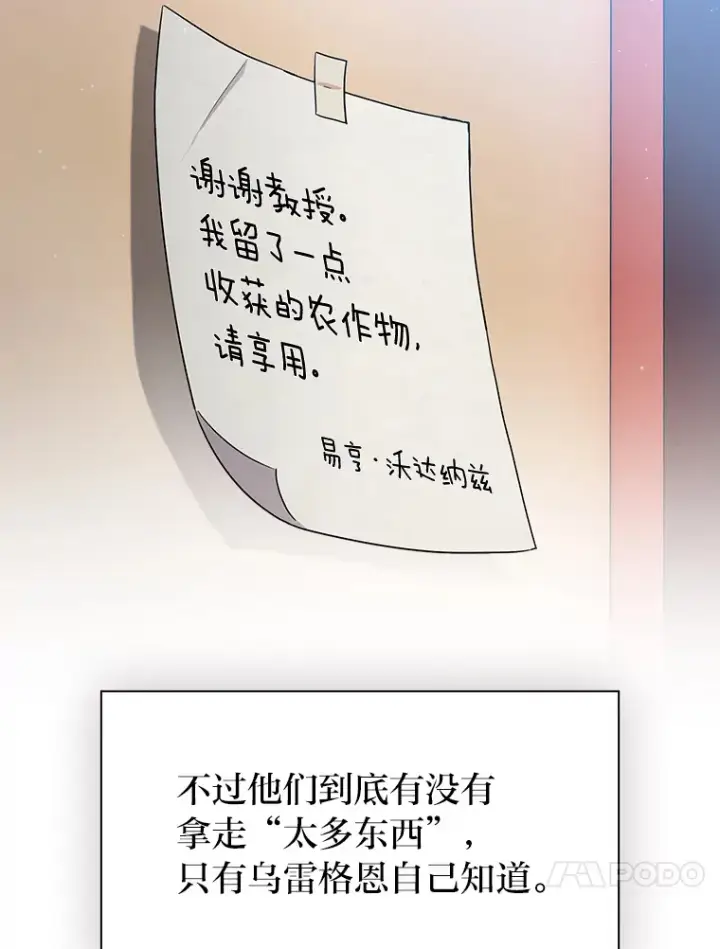 《厌学魔法师想毕业》59.谢谢教授♥图56