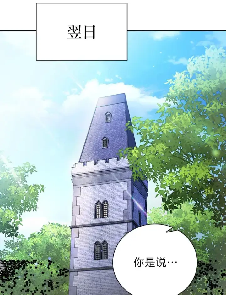 《厌学魔法师想毕业》59.谢谢教授♥图58