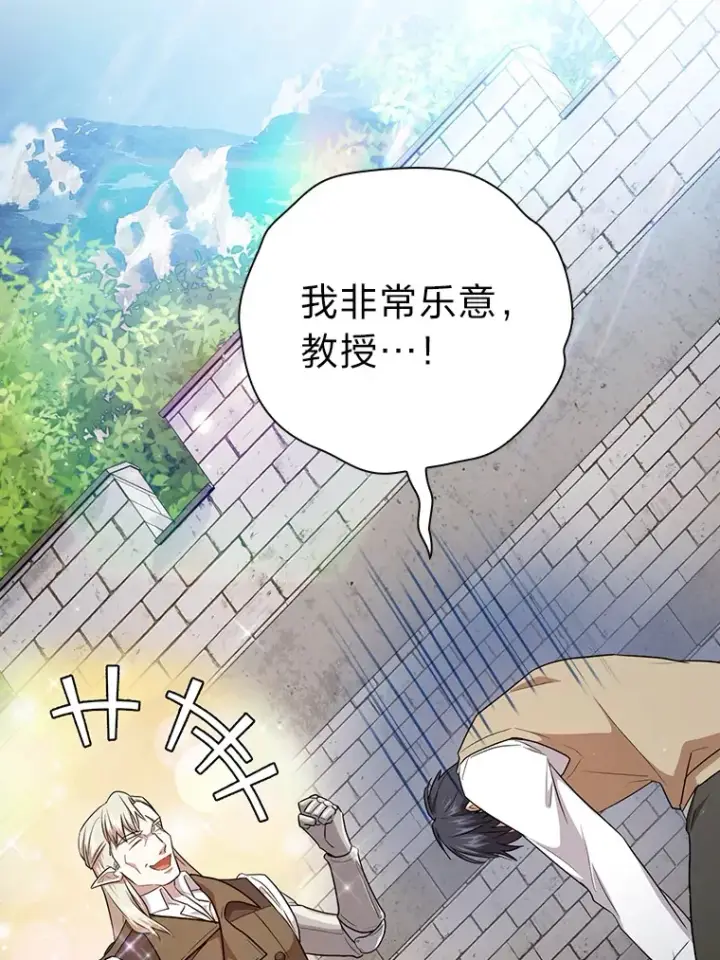 《厌学魔法师想毕业》59.谢谢教授♥图6