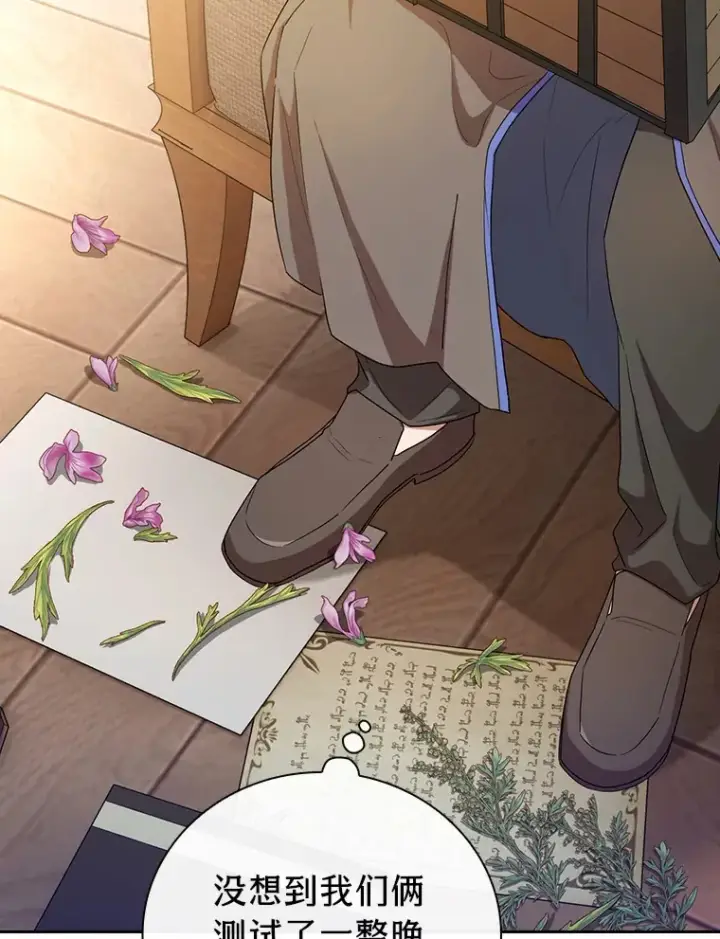 《厌学魔法师想毕业》59.谢谢教授♥图61