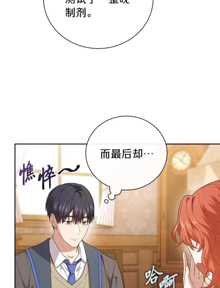 《厌学魔法师想毕业》59.谢谢教授♥图62