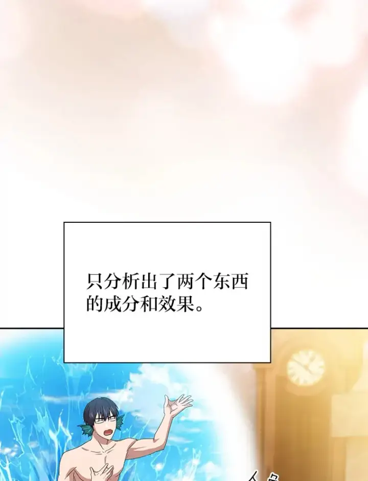 《厌学魔法师想毕业》59.谢谢教授♥图65