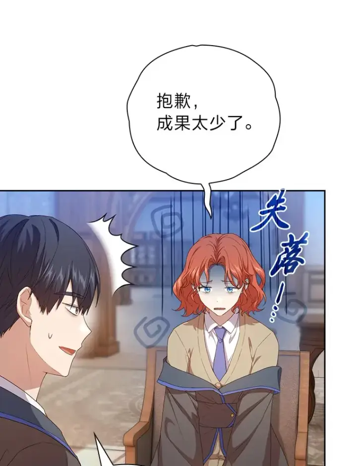 《厌学魔法师想毕业》59.谢谢教授♥图67