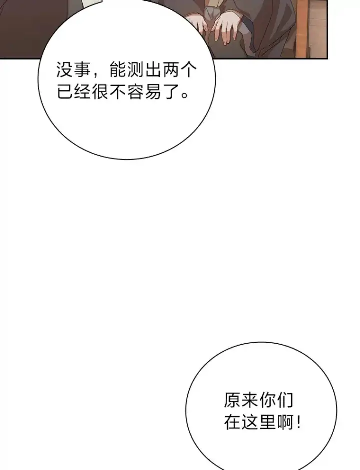 《厌学魔法师想毕业》59.谢谢教授♥图68