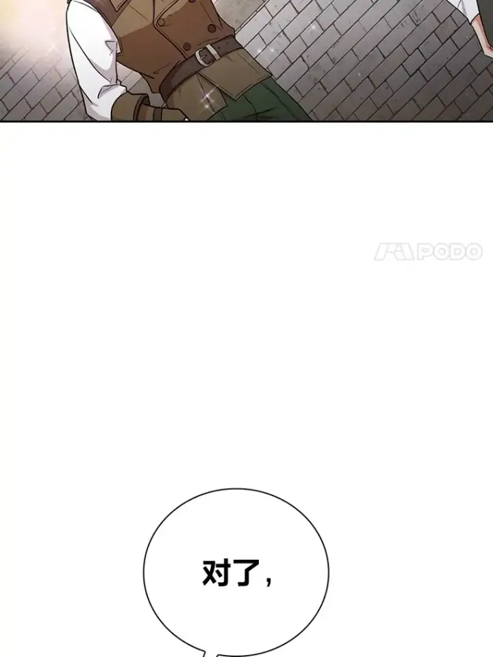 《厌学魔法师想毕业》59.谢谢教授♥图7