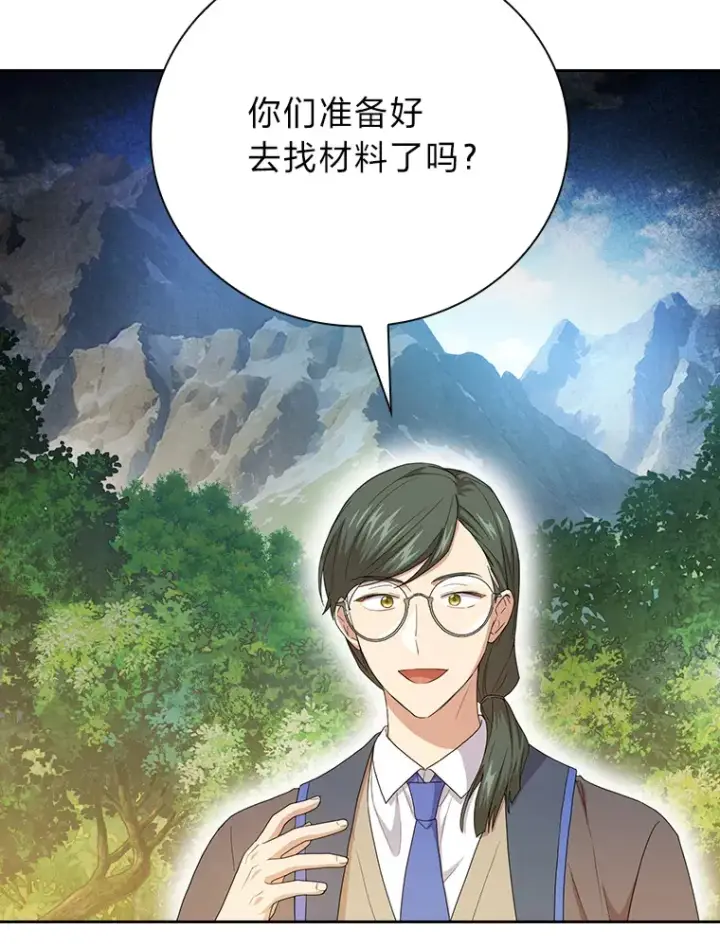 《厌学魔法师想毕业》59.谢谢教授♥图71